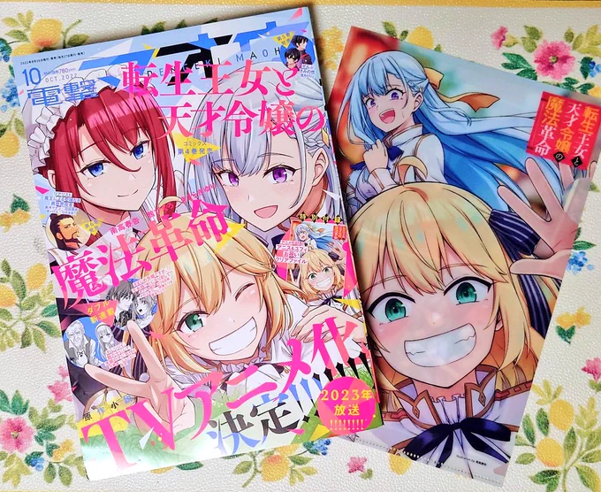本日8月26日発売の電撃マオウ10月号に「私を喰べたい、ひとでなし」23話が掲載されております!動物園回の筈なのに海の生き物ばっか描いてます
単行本5巻も来月発売です〜!書影もちょこっと載ってます。よろしくお願い致します。 #わたたべ

そして転天アニメ化おめでとうございます〜! 