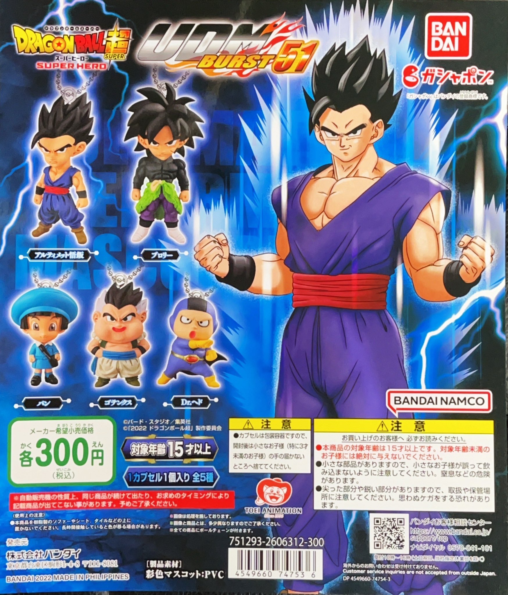 ドラゴンボール　udm ガチャガチャ まとめ売り　55体 楽天市場】☆送料無料☆ドラゴンボールZUDM THE
