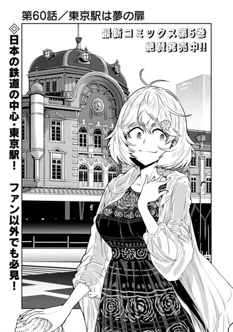 【金曜 駅で時間を溶かすマンガ】
目つきのわるいお姉さんが
東京駅で
時間を溶かす話
1/4 