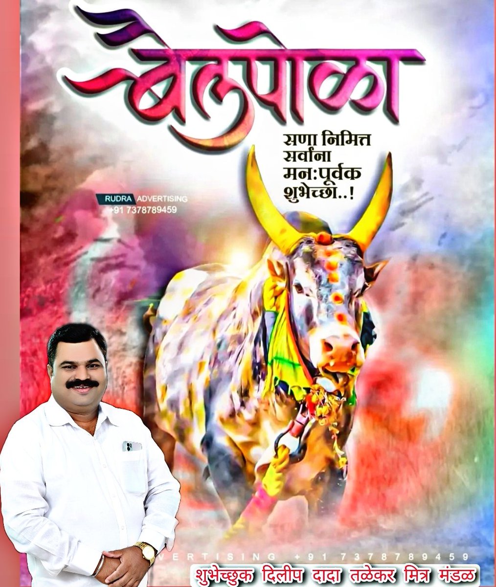 DILIPTALEKAR3's tweet photo. बैल पोळा सणानिमित्त सर्व शेतकरी बांधवांना शुभेच्छा.. https://t.co/2rwjfHxBkE
