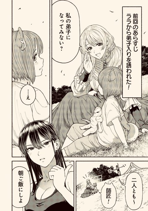 弟子の将来を考える師匠の話(1/2) 