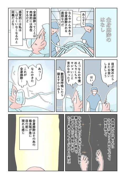 全身麻酔のはなし 