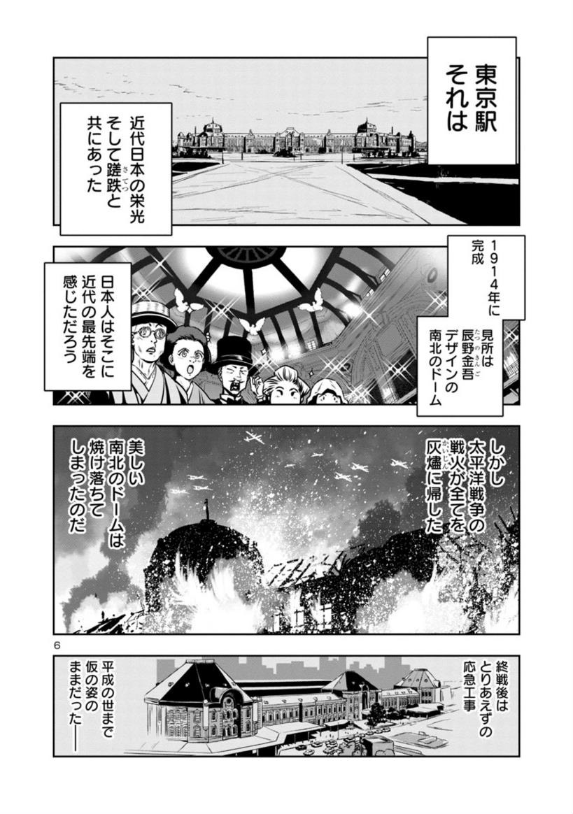 【金曜 駅で時間を溶かすマンガ】
目つきのわるいお姉さんが
東京駅で
時間を溶かす話
2/4 