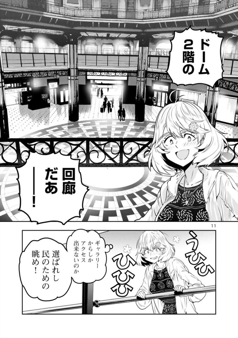 【金曜 駅で時間を溶かすマンガ】
目つきのわるいお姉さんが
東京駅で
時間を溶かす話
3/4 