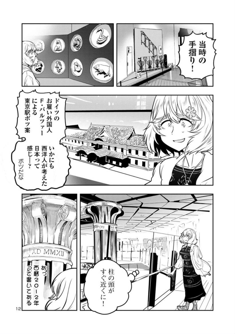 【金曜 駅で時間を溶かすマンガ】
目つきのわるいお姉さんが
東京駅で
時間を溶かす話
3/4 