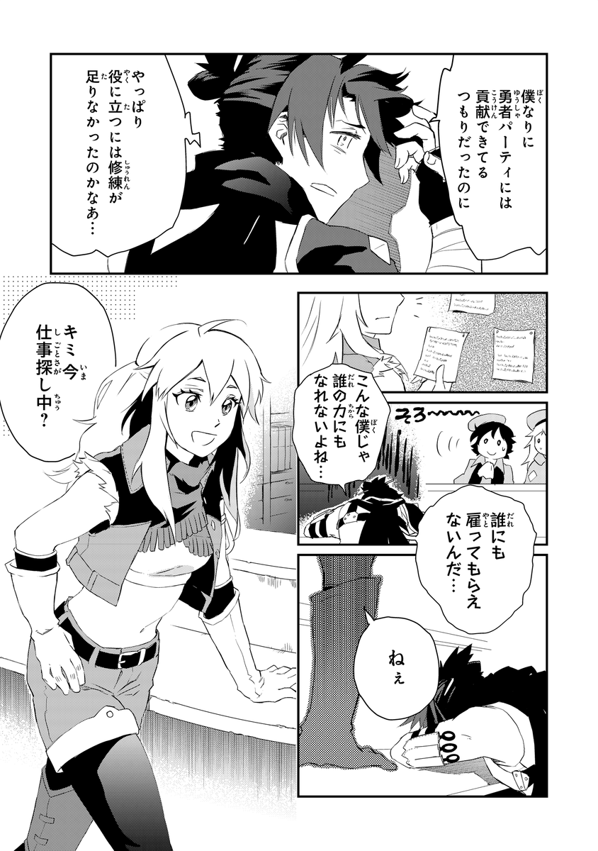 ⚔勇者パーティーをクビになった忍者、忍ばずに生きます🥷
第1話(3/10)

こちらでも読めます😘
https://t.co/42NpHTMBmk 