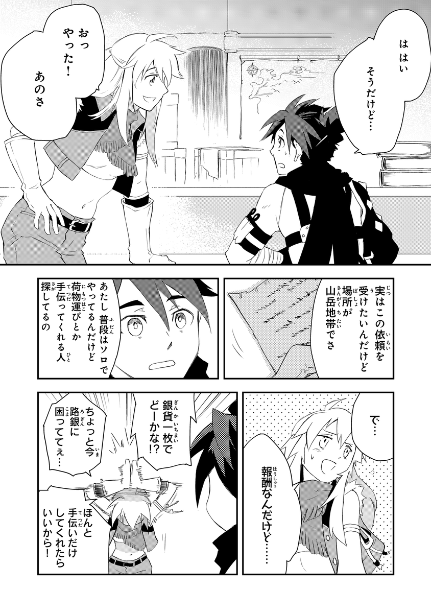⚔勇者パーティーをクビになった忍者、忍ばずに生きます🥷
第1話(3/10)

こちらでも読めます😘
https://t.co/42NpHTMBmk 