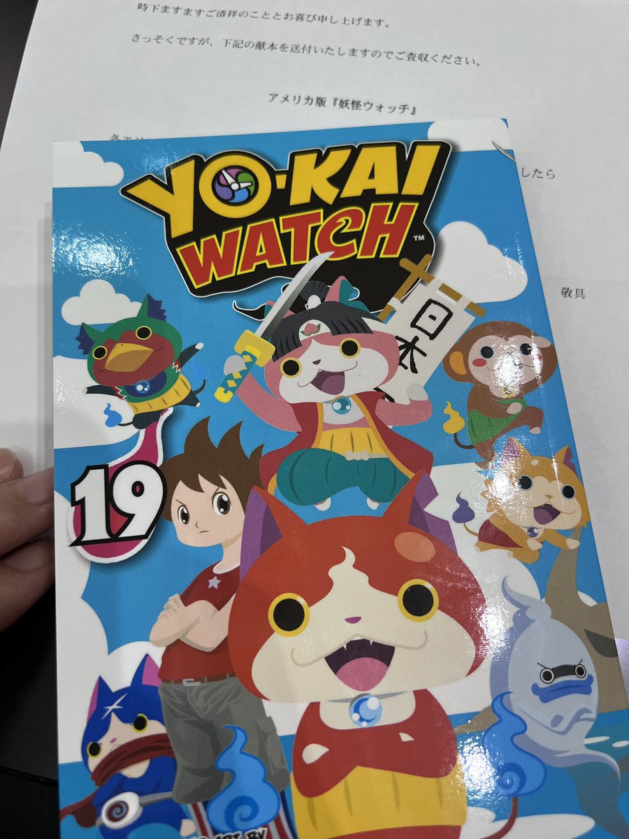 【アメリカ版】妖怪ウォッチ19巻
19巻のエンマとケータのやり取りが可愛くて好き♪
コロコロ本誌で妖怪学園Yを連載してた時、コロコロイチバンではY学園の重要キャラたちが活躍していました。
数年前に描いた絵本的モモタロニャン一行のお話も収録されています
是非、各国版でお楽しみください♪