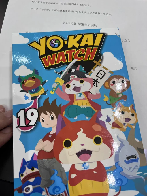 【アメリカ版】妖怪ウォッチ19巻

19巻のエンマとケータのやり取りが可愛くて好き♪

コロコロ本誌で妖怪学園Yを連載してた時、コロコロイチバンではY学園の重要キャラたちが活躍していました。

数年前に描いた絵本的モモタロニャン一行のお話も収録されています
是非、各国版でお楽しみください♪ 