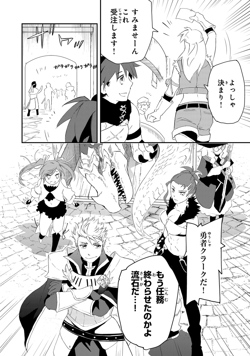 ⚔勇者パーティーをクビになった忍者、忍ばずに生きます🥷
第1話(4/10)

https://t.co/42NpHTMBmk 