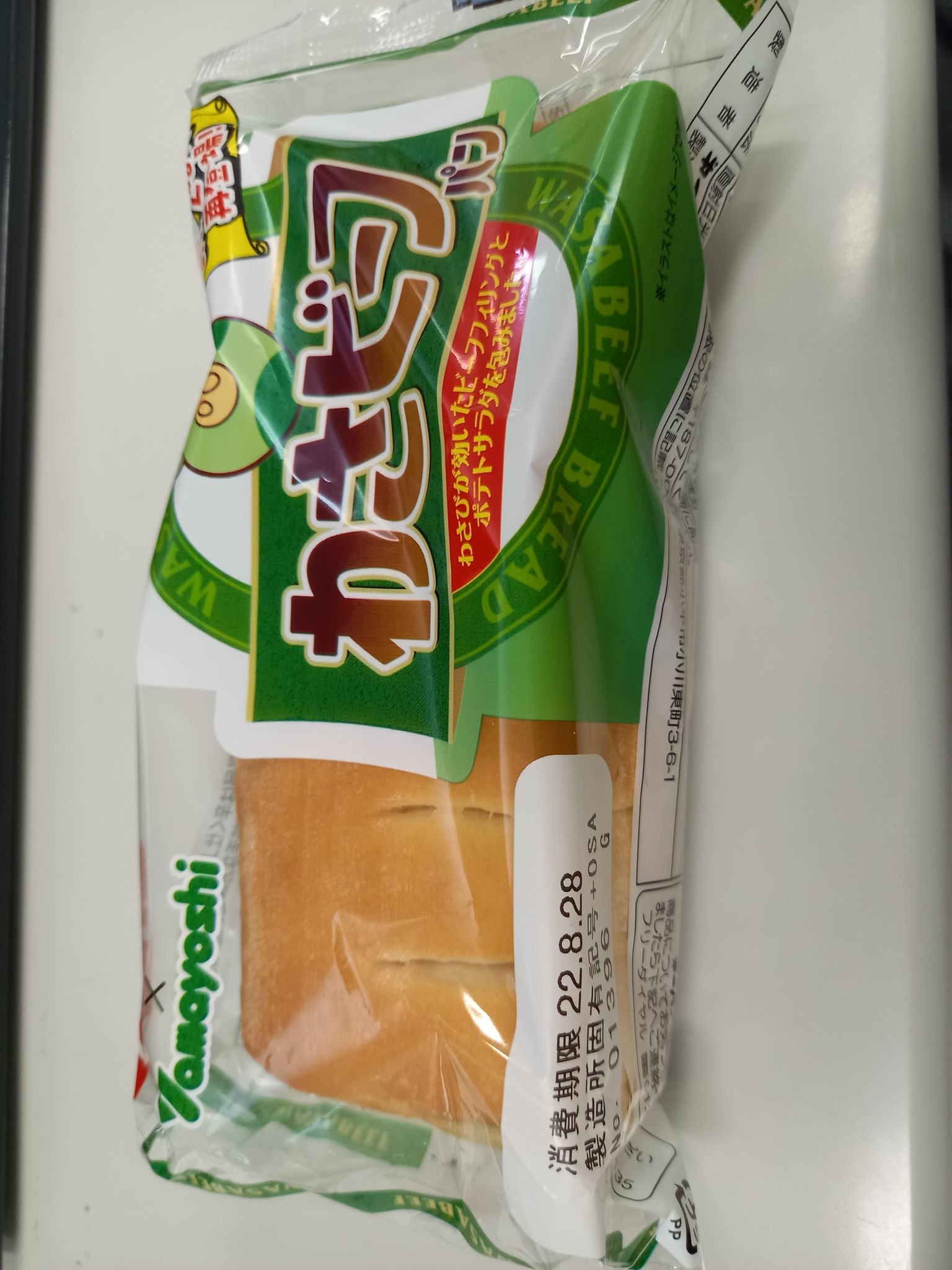 T一 71万円のドン C なかなかに興味深いもの売ってた わさビーフ食べたことないけど ワサビだけ見て買ったとこある T Co Sclvvwdscm Twitter
