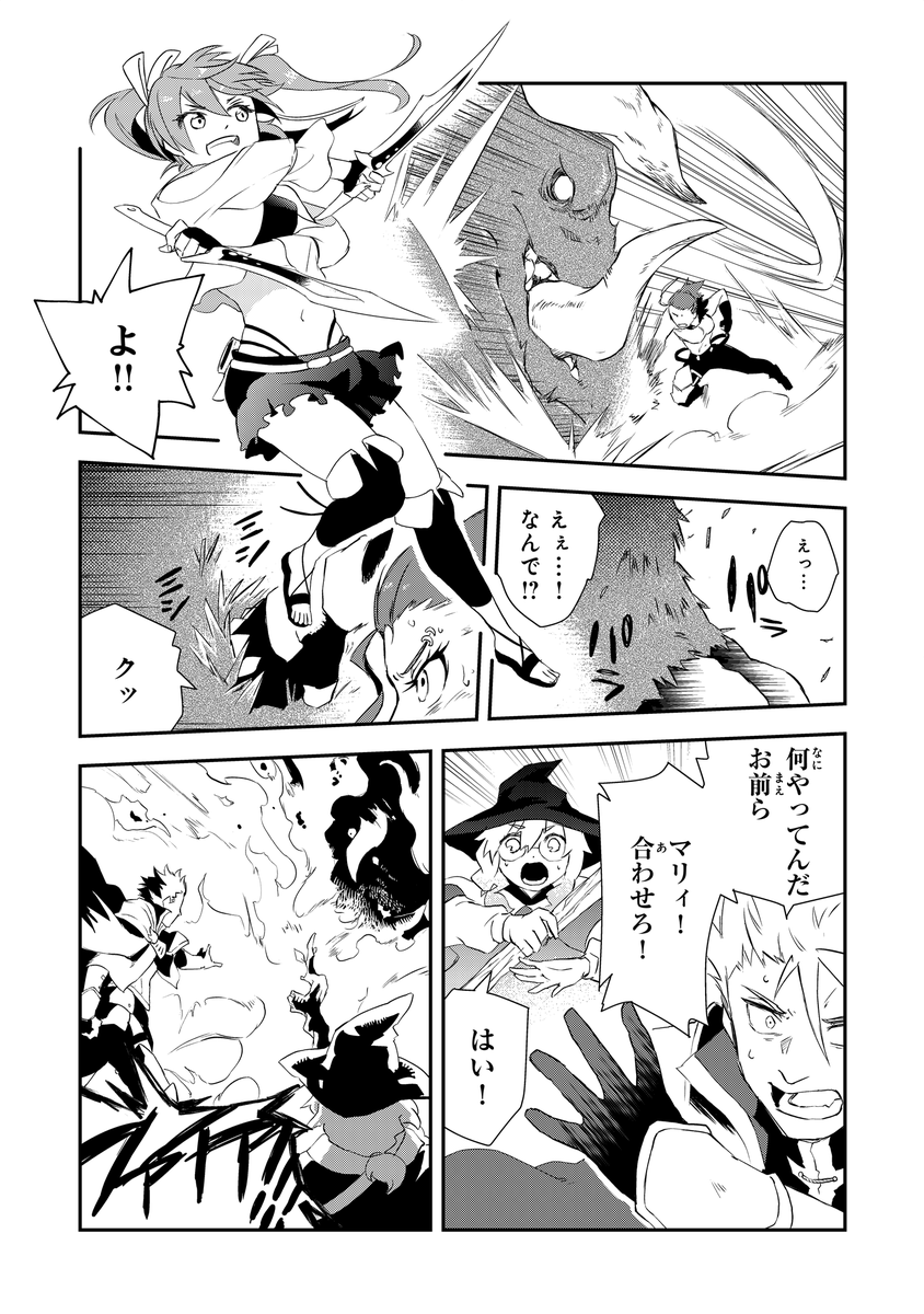 ⚔勇者パーティーをクビになった忍者、忍ばずに生きます🥷
第1話(7/10)

https://t.co/42NpHTMBmk 
