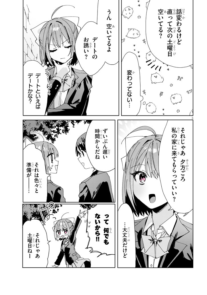 ココロ色づく恋がしたい 【36話】
続き→ https://t.co/cEoW0ucASU 