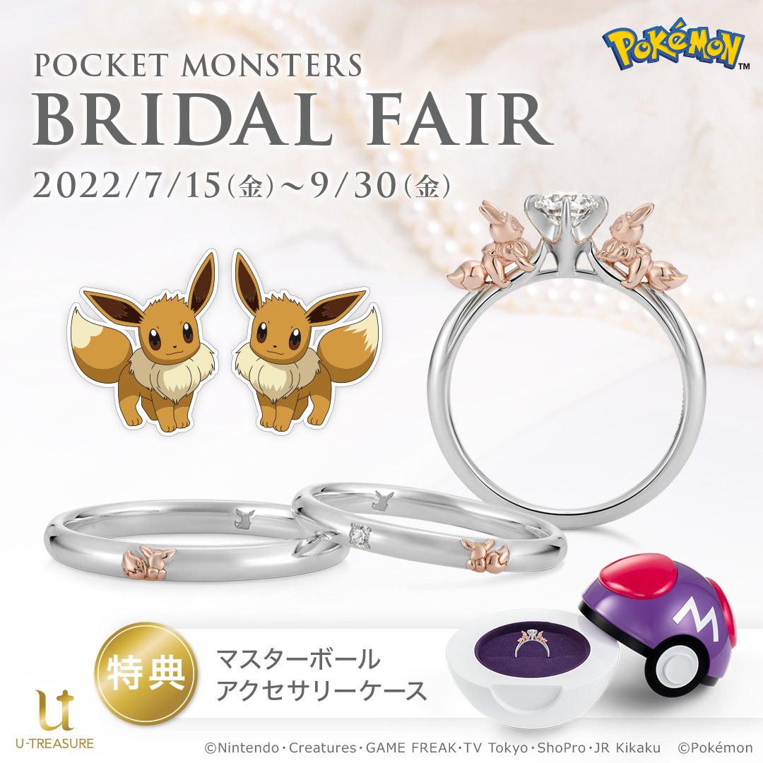 ポケットモンスター】 ￣￣￣￣￣￣￣￣￣￣￣ ブライダルフェア開催中