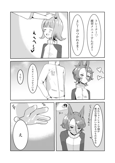 #ウマ娘
スキンシップ

ナリタタイシン 