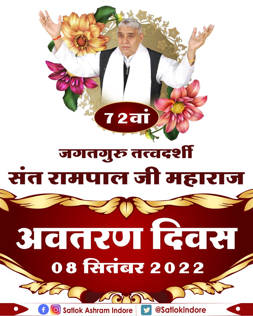 SatlokIndore's tweet photo. 🏵️ हरियाणा की धरती पर अवतार जगतगुरु संत रामपाल जी महाराज का 8 सितम्बर 2022 को 72वां अवतरण दिवस के उपलक्ष्य में 🏵️ 
🌷🌷 अमरवाणी का अखण्ड पाठ का आयोजन 🌷🌷
#सत_भक्ति_संदेश #SatlokAshramINDORE https://t.co/CxfkIA7RC8