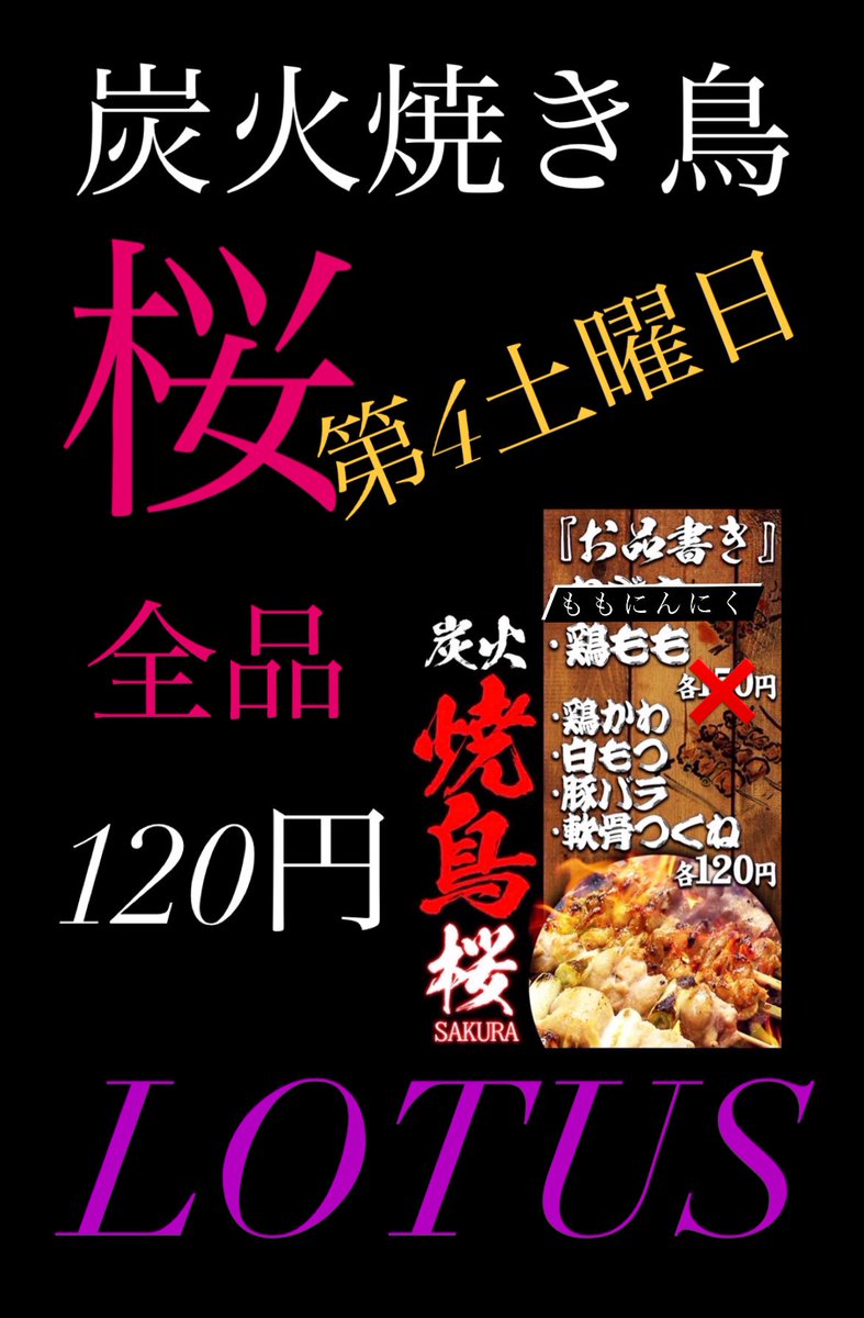 crepe_sakura's tweet photo. 明日は@LOTUS_pachinko 様❣️
@kip_SAKURA 焼き鳥販売‼️

#第4土曜日

11.00～夕方までとなります！
よろしくお願い致します🙏✨

☆鶏もも.ネギま.宮崎鶏の仕入れが不可のため全品120円にて販売☆

@koyayukoyayu 
@jaaaaaryyy
@akaringo_mana 
ファンの方一言ください♡⃛
全品100円❣️ https://t.co/6GHmFtNkXy