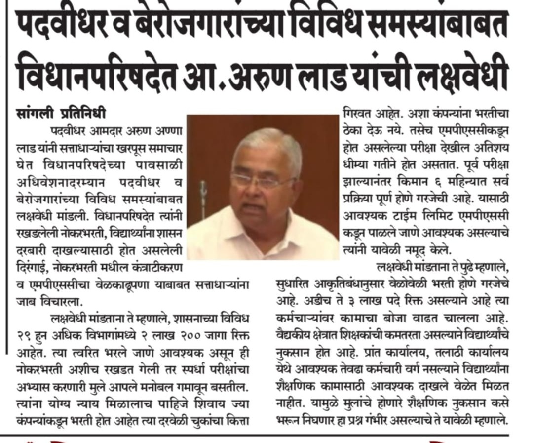 SugrivKoli's tweet photo. विधान परिषदेत मा.आमदार @NCPArunLad आण्णा यांनी मांडलेल्या पदवीधर आणि बेरोजगारांच्या लक्षवेधीची वृत्तपत्रांनी घेतलेली दखल!
#PuneGraduateConstituency
#Pune #Maharashtra
@NCPspeaks https://t.co/kYrOz9HYKh