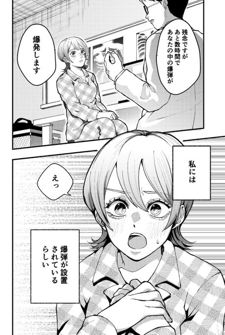 体内に『爆弾』を埋め込まれた女の子の話 