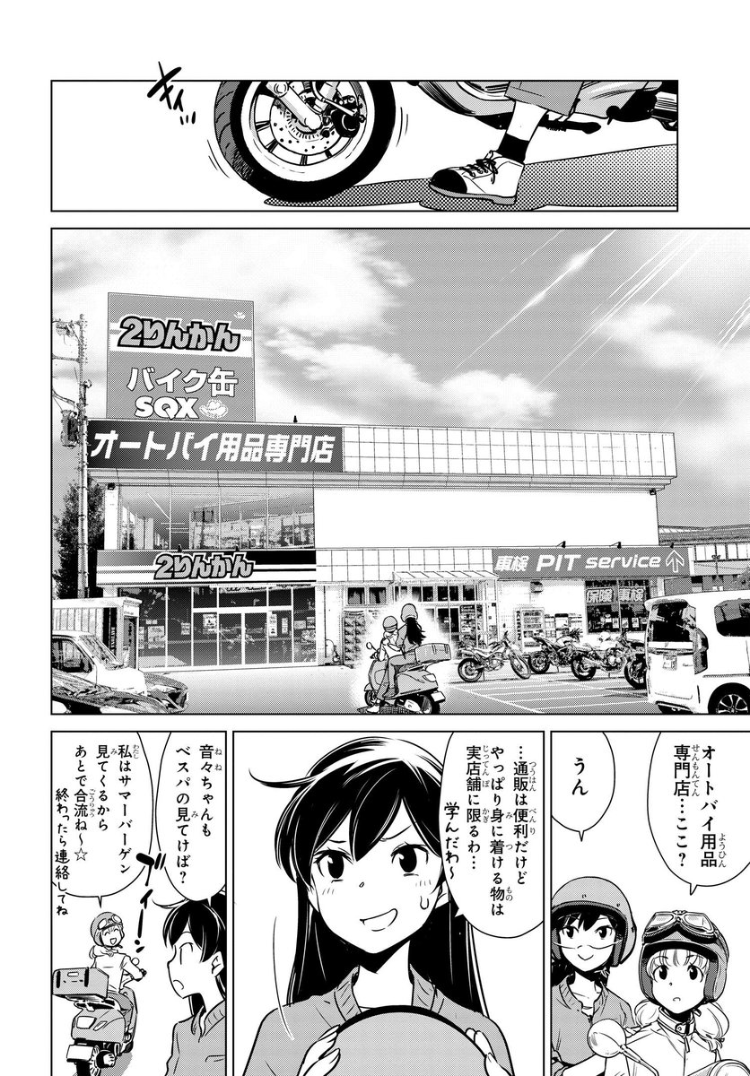 本日、配信の 「スーパーカブRei」は特別編2.5話。 バイクには欠かせない、必須アイテムがヘルメット。 礼子が選ぶヘルメットとは? 作品ページ #スーパーカブ #さいとー栄 #トネ・コーケン