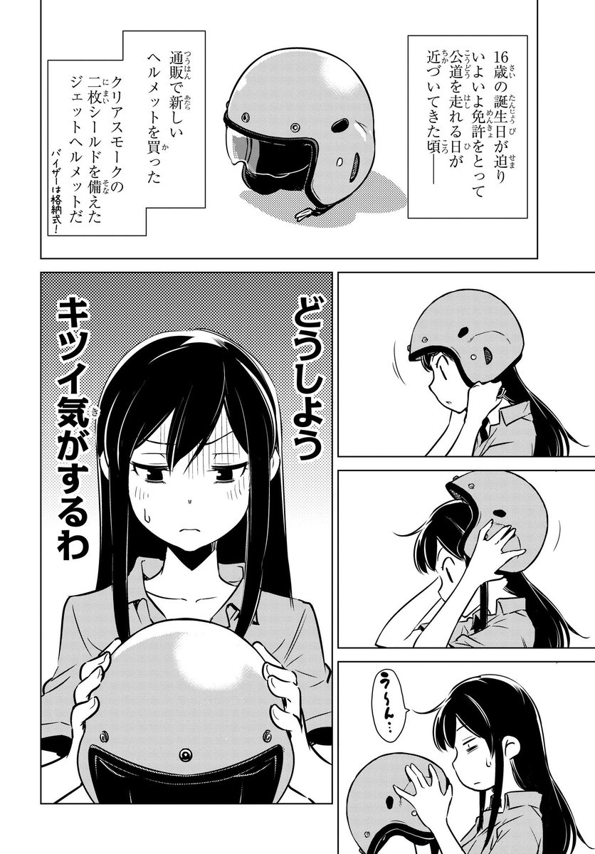 本日、配信の 「スーパーカブRei」は特別編2.5話。 バイクには欠かせない、必須アイテムがヘルメット。 礼子が選ぶヘルメットとは? 作品ページ #スーパーカブ #さいとー栄 #トネ・コーケン