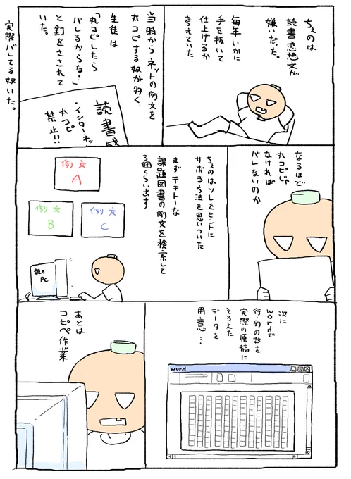 読書感想文の書き方 
