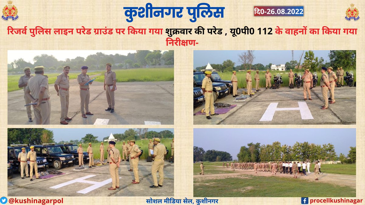 kushinagarpol's tweet photo. #kushinagar रिजर्व पुलिस लाइन परेड ग्राउंड पर किया गया शुक्रवार की परेड , यू0पी0 112 के वाहनों का किया गया निरीक्षण- @dhawalips #uppolice https://t.co/poDkKzUIiU