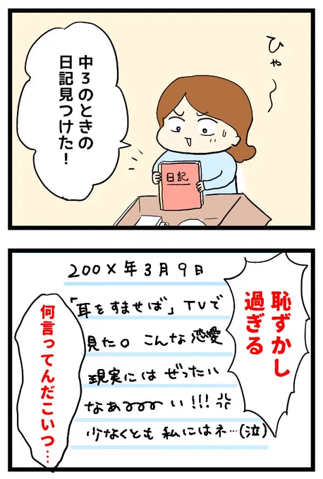 『耳をすませば』を見た中3女子(隠キャ)の記録

#耳をすませば #金曜ロードショー 