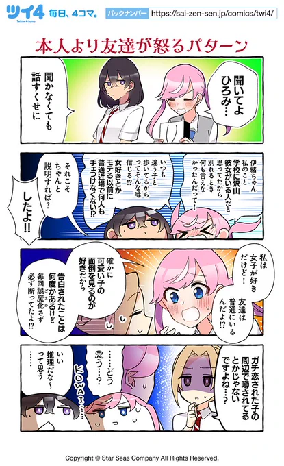【本人より友だちが怒るパターン】紺色3号『同級生の推し作家に百合妄想がバレた結果』 https://t.co/uXUxVBDbm5 #ツイ4 