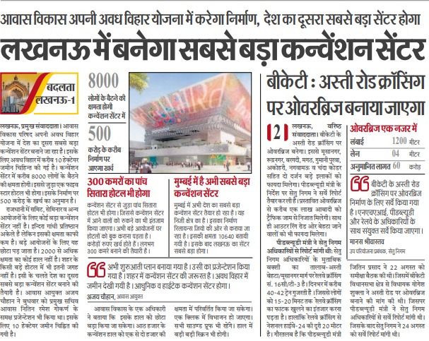 UPGovt's tweet photo. लखनऊ में बनेगा सबसे बड़ा कन्वेंशन सेंटर https://t.co/QFxbbEbad3