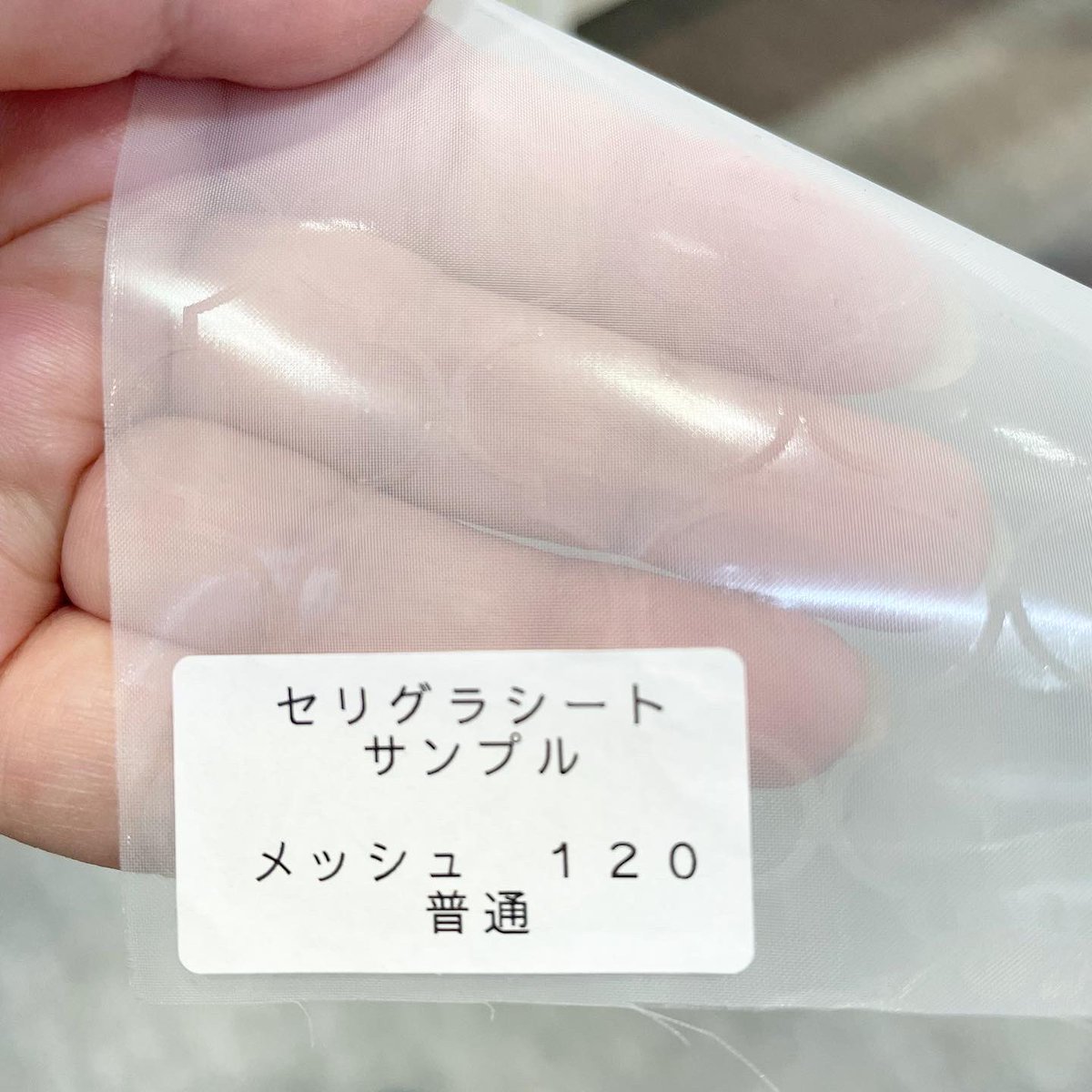 serigrasheet's tweet photo. JAPAN DIY HOMECENTER SHOW 2022
開催中！

メッシュタイプは3種類
写真撮ってみましたがわかりますか？

8月25日(木)〜27日(土)
会場：幕張メッセ国際展示場４・５・６ホール
ブース：M-18(ミニ小間)
ブース名：株式会社ミラクルズ

#セリグラシート
#ハンドメイド
#ホビー
#DIY
#シルクスクリーン https://t.co/wbyHEqcktE