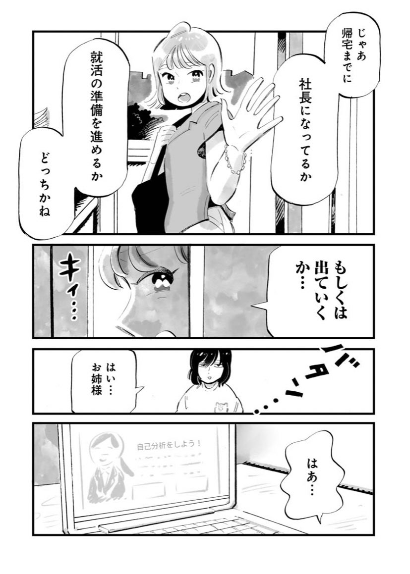 『今夜すきやきじゃないけど 』(谷口菜津子)1、2話が無料公開中✨ 3話の先読み分も公開されました! 画像は2話「未来の社長とコバエ様」より。コバエ様とは一体…!?