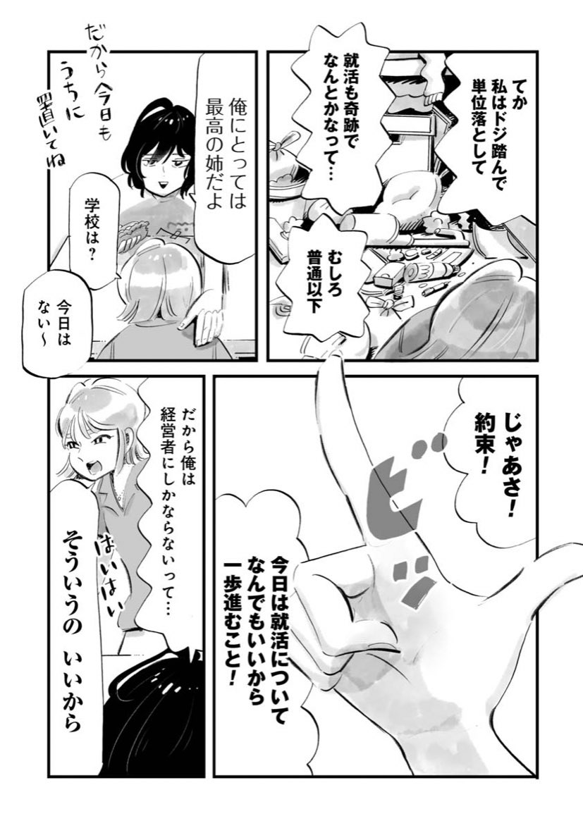『今夜すきやきじゃないけど 』(谷口菜津子)1、2話が無料公開中✨ 3話の先読み分も公開されました! 画像は2話「未来の社長とコバエ様」より。コバエ様とは一体…!?