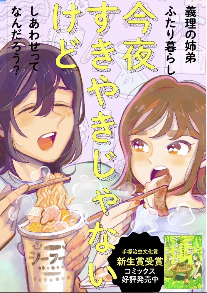 『今夜すきやきじゃないけど 』(谷口菜津子)1、2話が無料公開中✨ 3話の先読み分も公開されました! 画像は2話「未来の社長とコバエ様」より。コバエ様とは一体…!?