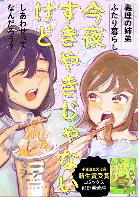 『今夜すきやきじゃないけど 』(谷口菜津子)1、2話が無料公開中✨  3話の先読み分も公開されました!  画像は2話「未来の社長とコバエ様」より。コバエ様とは一体…!?  