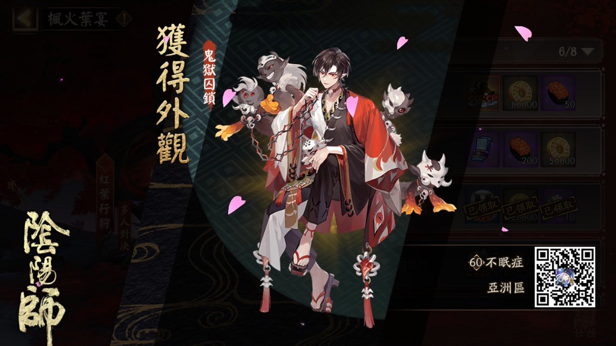 我獲得了全新外觀，隨手分享喜悅~ onmyojigame.com/zh/ #陰陽師