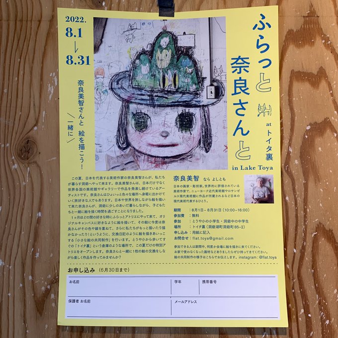Yoshitomo Nara 奈良美智 Michinara3 22年08月 Twilog