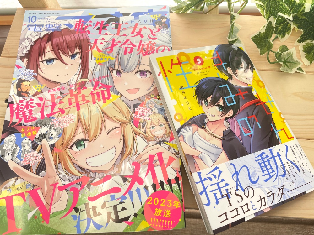 本日発売の電撃マオウ10月号に「ぜんぶきみの性」最新話載ってます!
カイくんと一夏ちゃんの話です。

そして!5巻も本日発売!よろしくお願いします! 