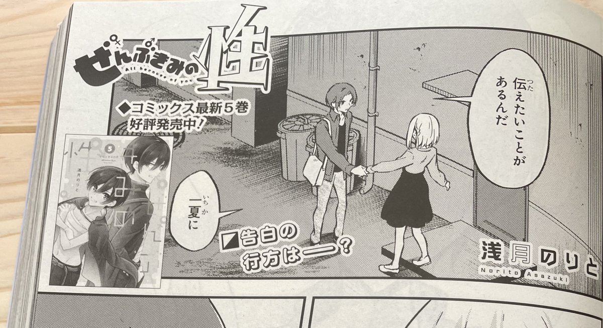 本日発売の電撃マオウ10月号に「ぜんぶきみの性」最新話載ってます!
カイくんと一夏ちゃんの話です。

そして!5巻も本日発売!よろしくお願いします! 