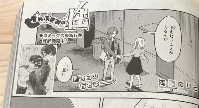 本日発売の電撃マオウ10月号に「ぜんぶきみの性」最新話載ってます!
カイくんと一夏ちゃんの話です。

そして!5巻も本日発売!よろしくお願いします! 