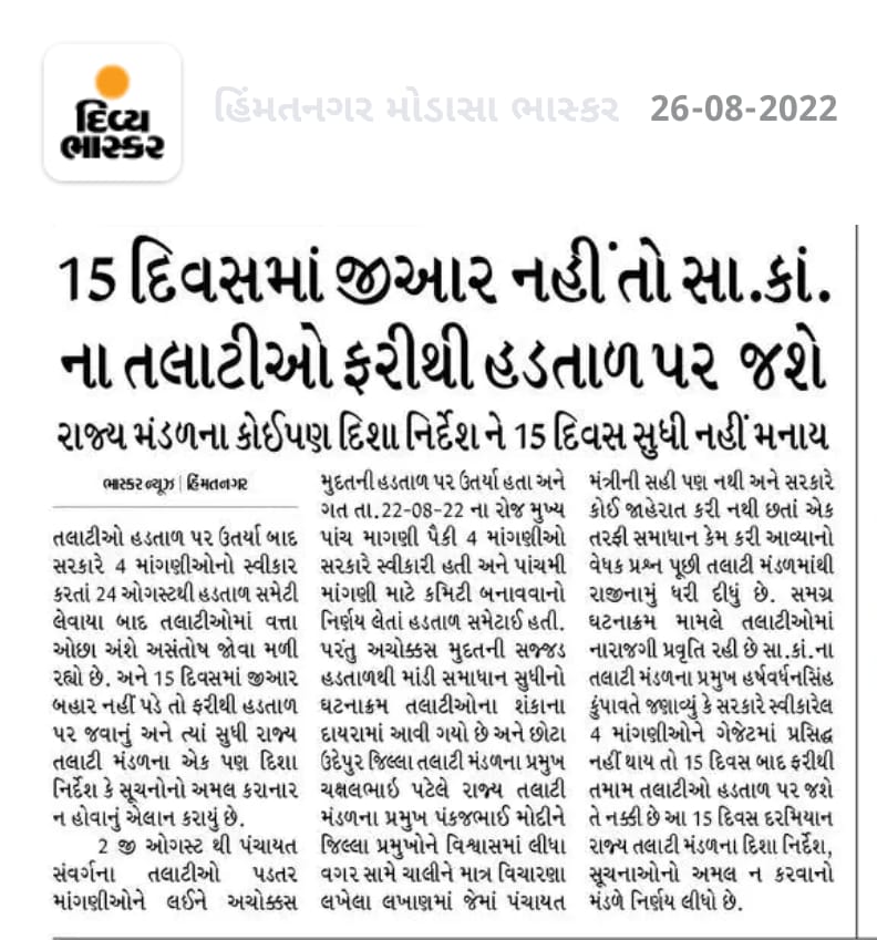 #सचिवजीहड़तालपेहै
<a href="/CMOGuj/">CMO Gujarat</a> <a href="/CRPaatil/">C R Paatil</a>
<a href="/brijeshmeja1/">Brijesh Merja</a>
<a href="/KanuDesai180/">Kanu Desai</a>
<a href="/sandeshnews/">Sandesh</a> 
<a href="/GSTV/">GSTV</a> <a href="/abpasmitatv/">ABP Asmita</a>
<a href="/News18Guj/">News18Gujarati</a> <a href="/VtvGujarati/">VTV Gujarati News and Beyond</a>
<a href="/tv9gujarati/">Tv9 Gujarati</a> <a href="/GRTMM1/">ગુજરાત રાજ્ય તલાટી મંત્રી મહામંડળ (OFFICIAL)</a>
<a href="/ArvindKejriwal/">Arvind Kejriwal</a> <a href="/Gopal_Italia/">Gopal Italia</a> <a href="/YAJadeja/">Yuvrajsinh Jadeja</a> <a href="/isudan_gadhvi/">Isudan Gadhvi</a> <a href="/AAPGujarat/">AAP Gujarat</a>