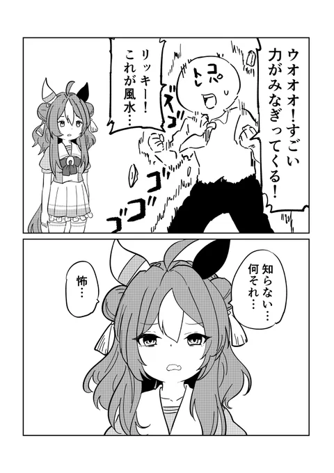 コパノリッキーとトレーナー #ウマ娘 