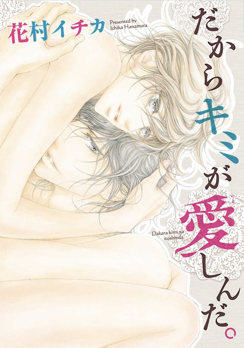 ✨\9/8(木)まで/✨
#auブックパス 様にて開催中のキャンペーンに、画像の作品が参加中です!🥳🙌✨ この機会にぜひ💐💕

#花村イチカ #おげれつたなか #はらだ https://t.co/4fazHr9kCy 