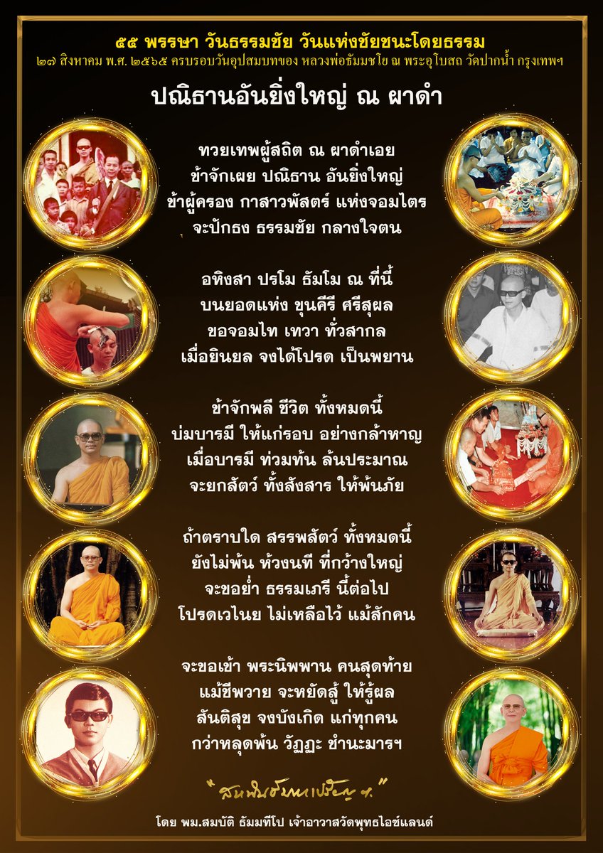 mahaparien's tweet photo. #วันธรรมชัย 27สิงหา https://t.co/exxDA9Ef27