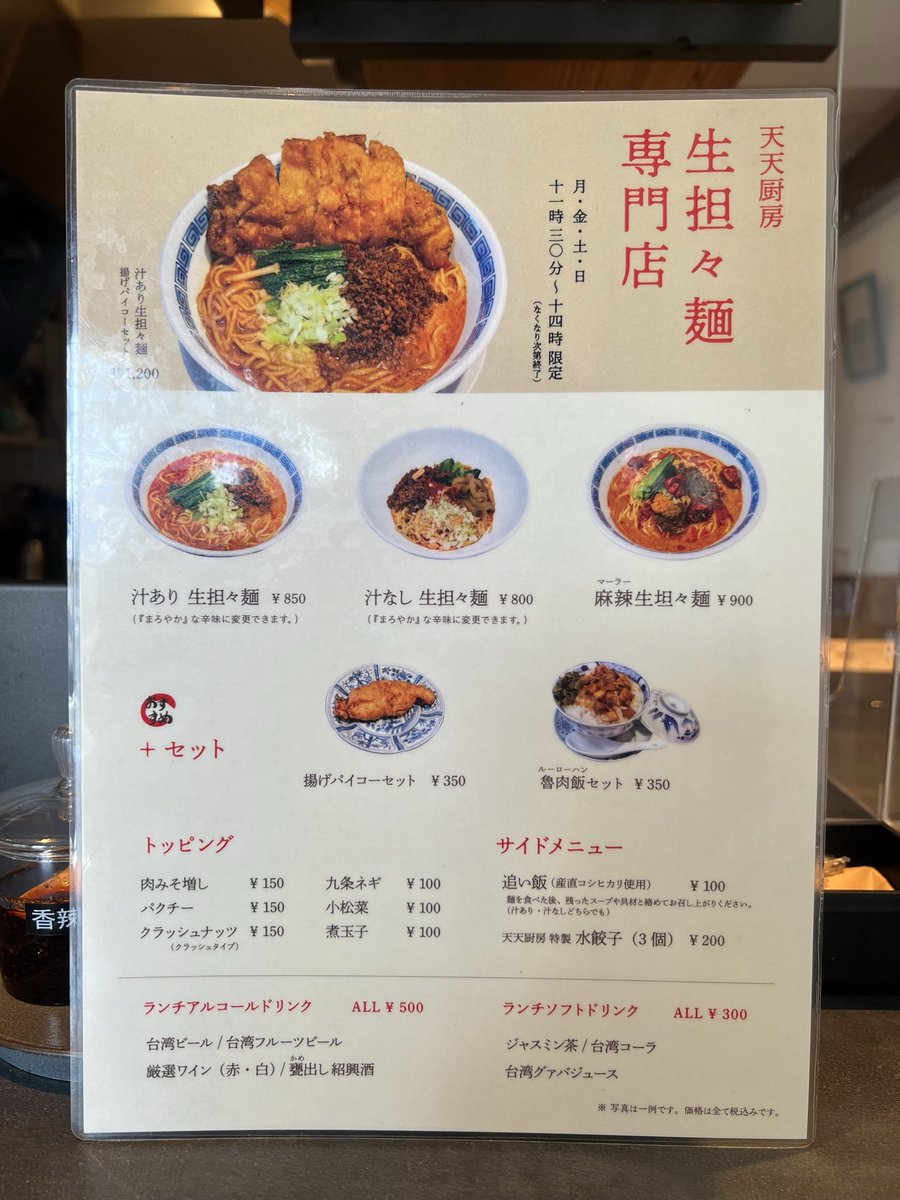 chitokaramen's tweet photo. 粕谷エリア 天天厨房
天天厨房 x ハバチャル
期間限定コラボ第3弾
「咖哩牛肉麺担々麺」 汁なしカレー担々麺
#ちとからーめん
#千歳烏山担々麺
#ちとからんち
#千歳烏山 https://t.co/8qEJTeH5r7