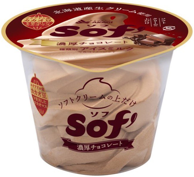 chocokuncom's tweet image. 9月9日より、赤城乳業が
「Sof’（ソフ） 濃厚チョコレート」を発売。

ソフトクリームの美味しい上だけをカップに詰め込んだアイス。エクアドル産カカオマスを使用した濃厚な味わいを楽しめます。