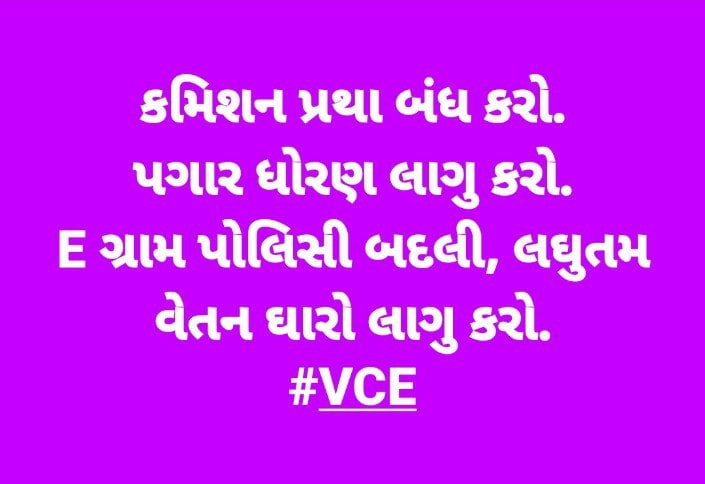 VCEGUJARATSTATE's tweet photo. #Gujarat સરકારનો હળહળતો અન્યાય.
16 વર્ષથી કમિશન બેઝ પર કામ કરાવતી #Gujarat_Govt,  માત્ર સંવેદનશીલ સરકાર કહેવા પૂરતી,

14000 #ગ્રામપંચાયત_VCE નું શોષણ કરતી ગુજરાત સરકાર
@Bhupendrapbjp  @brijeshmeja1 @narendramodi @CMOGuj @ArvindKejriwal @RahulGandhi @jigneshmevani80 @AmitShah https://t.co/HvsGnalSy4