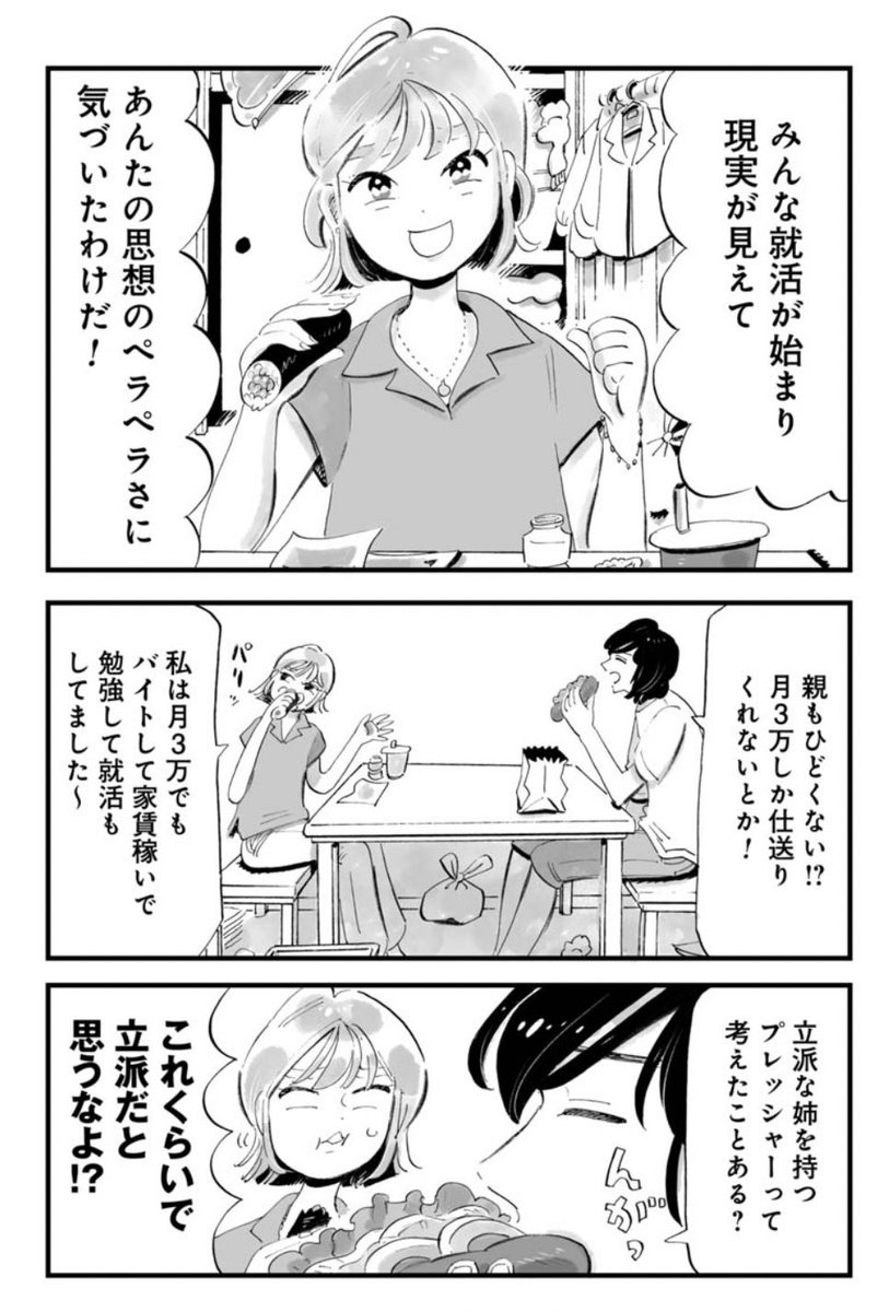 『今夜すきやきじゃないけど』の2話が無料公開されました!
コバエとの戦いです。
今夜すきやきじゃないけど - 谷口菜津子 / 第2話 未来の社長とコバエ様 | くらげバンチ https://t.co/KwJiLBdNBF