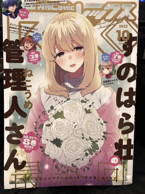 comic REX10月号にて
魔力0で最強の大賢者 26話
載っております。
よろしくお願いしますー 