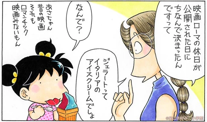 アイス食べたーい。

きょうはジェラートの日なんだって。 